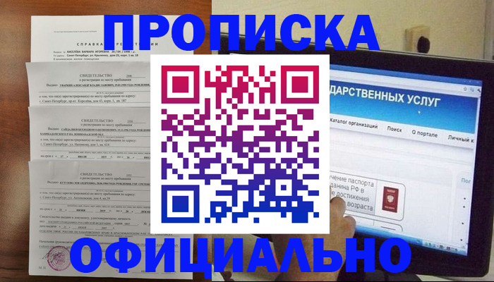 временная регистрация для школы в Орловской области