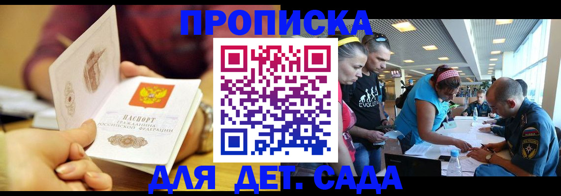прописка в Орловской области