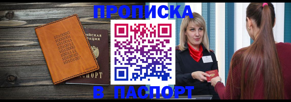 прописка в квартире в Орловской области